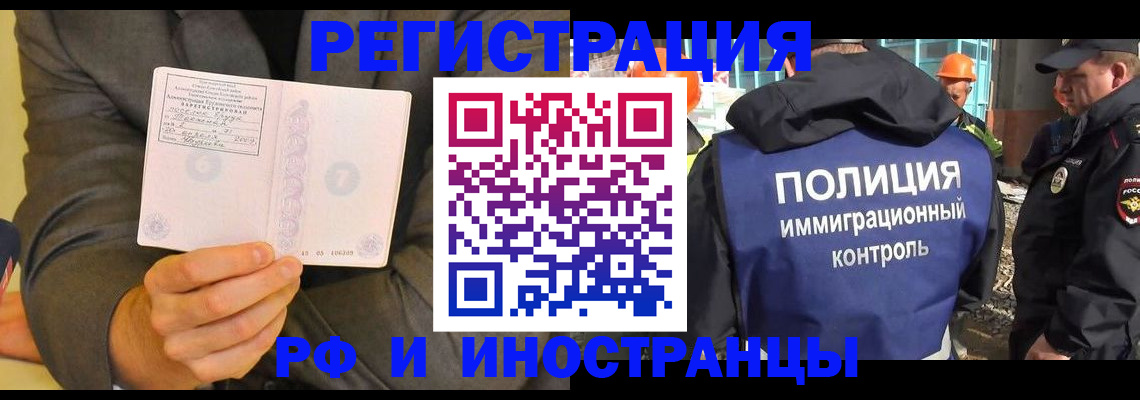 временная регистрация собственник в Рудне